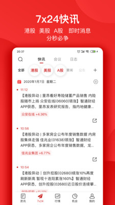 智通财经v2.5.9截图2