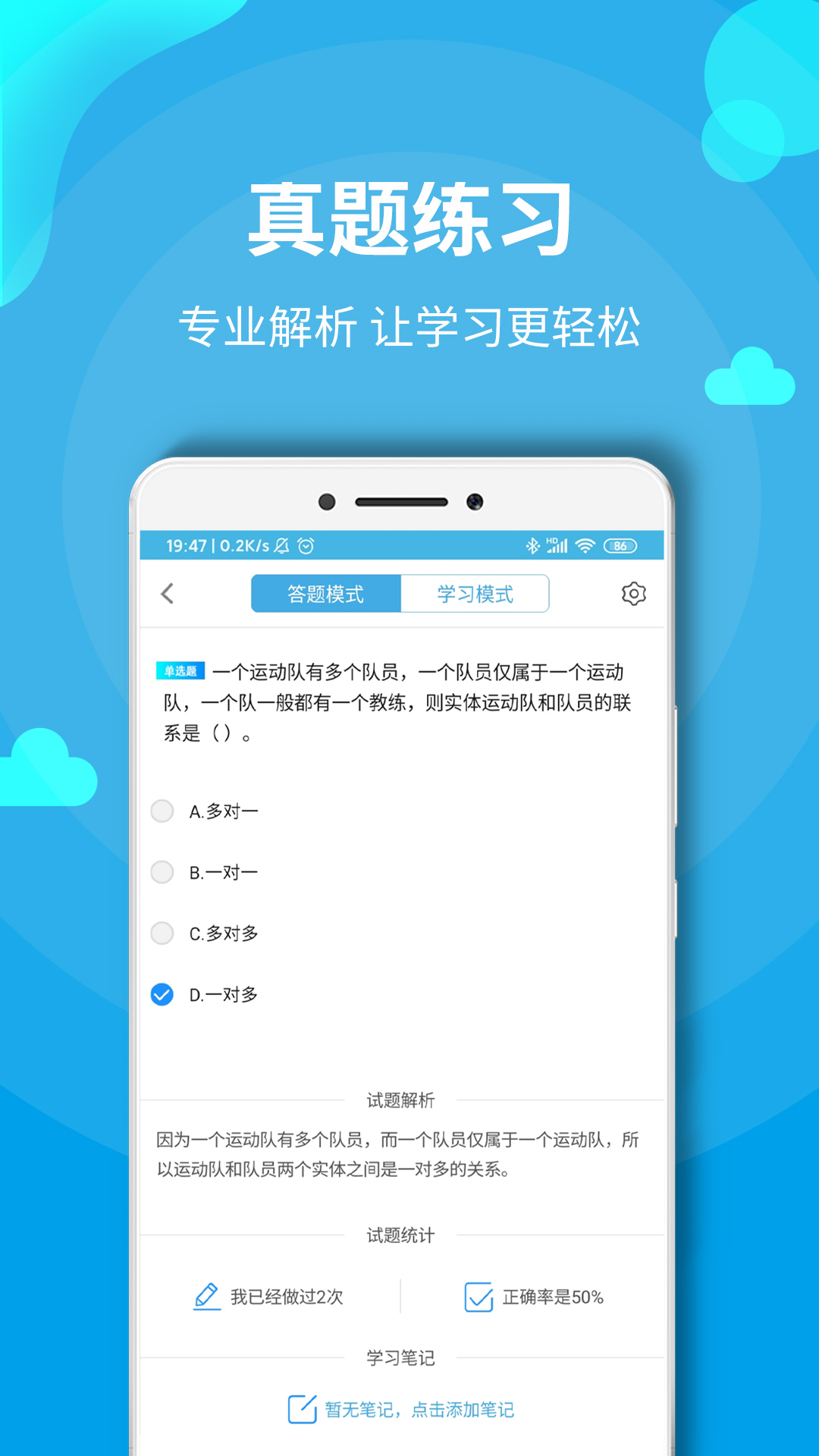 计算机二级officev5.0.0截图3