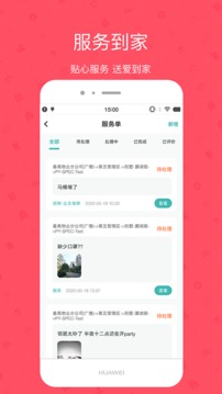 雅管家截圖