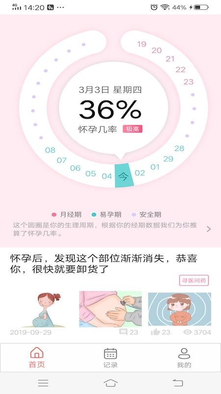 宝宝育儿极速版截图2