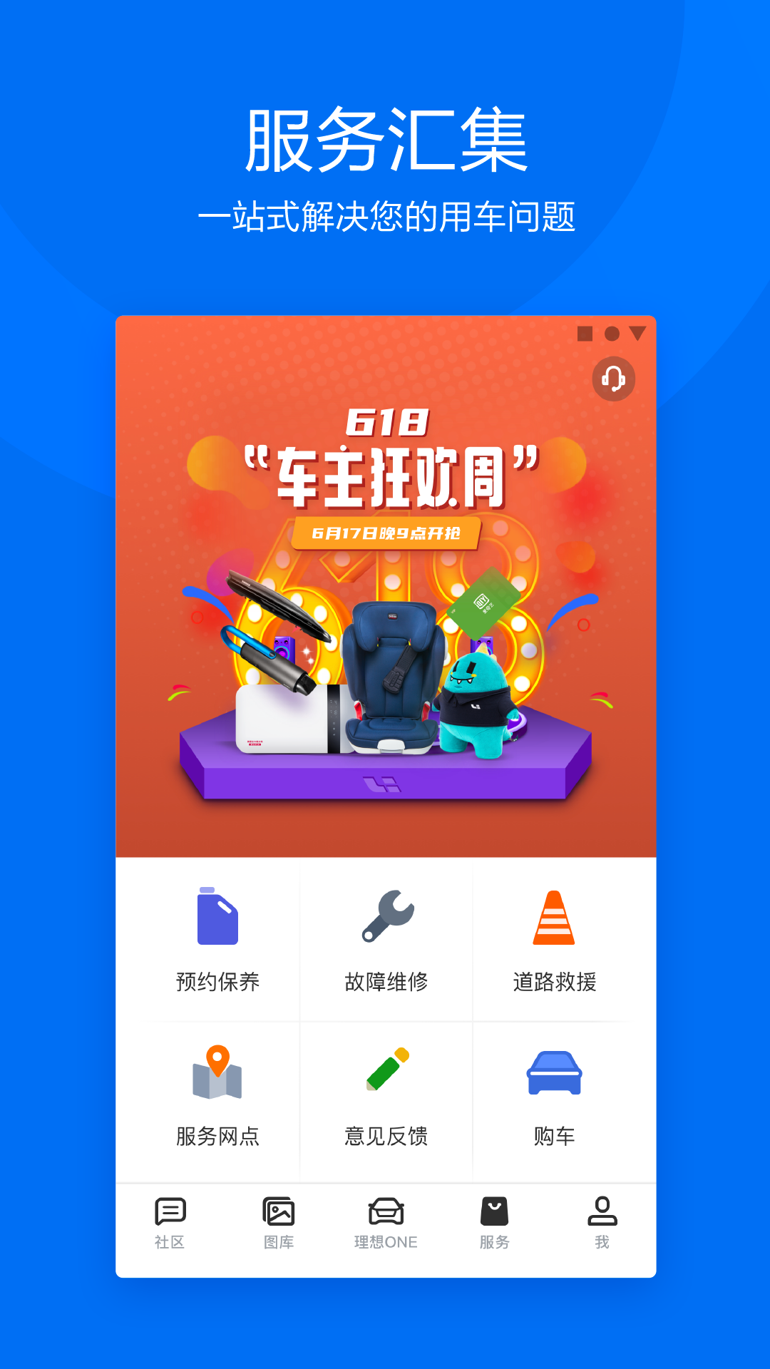 理想汽车v2.8.1截图3