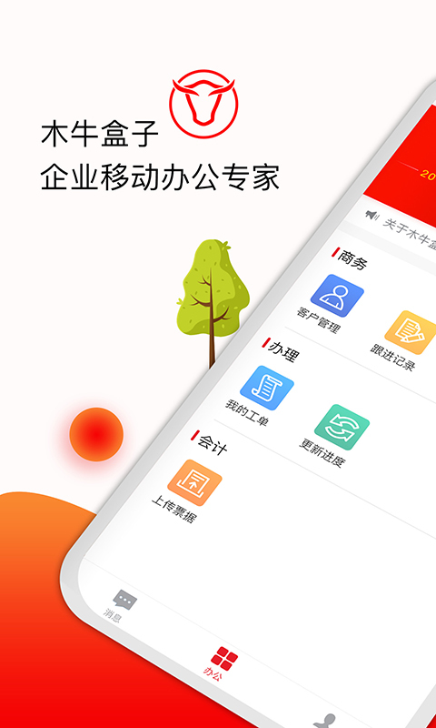 木牛代账版截图1