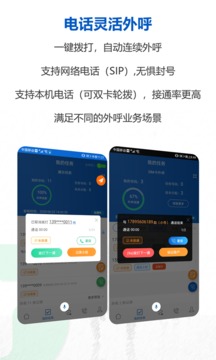 沸思外呼截圖