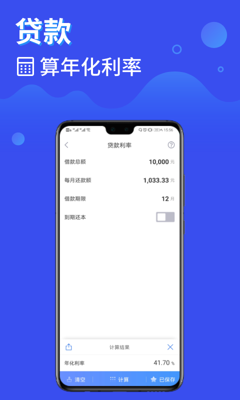 鲸算师v1.5.0截图1