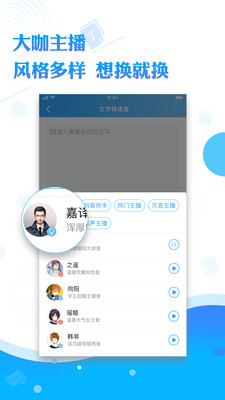 文字轉(zhuǎn)語音工具截圖預(yù)覽