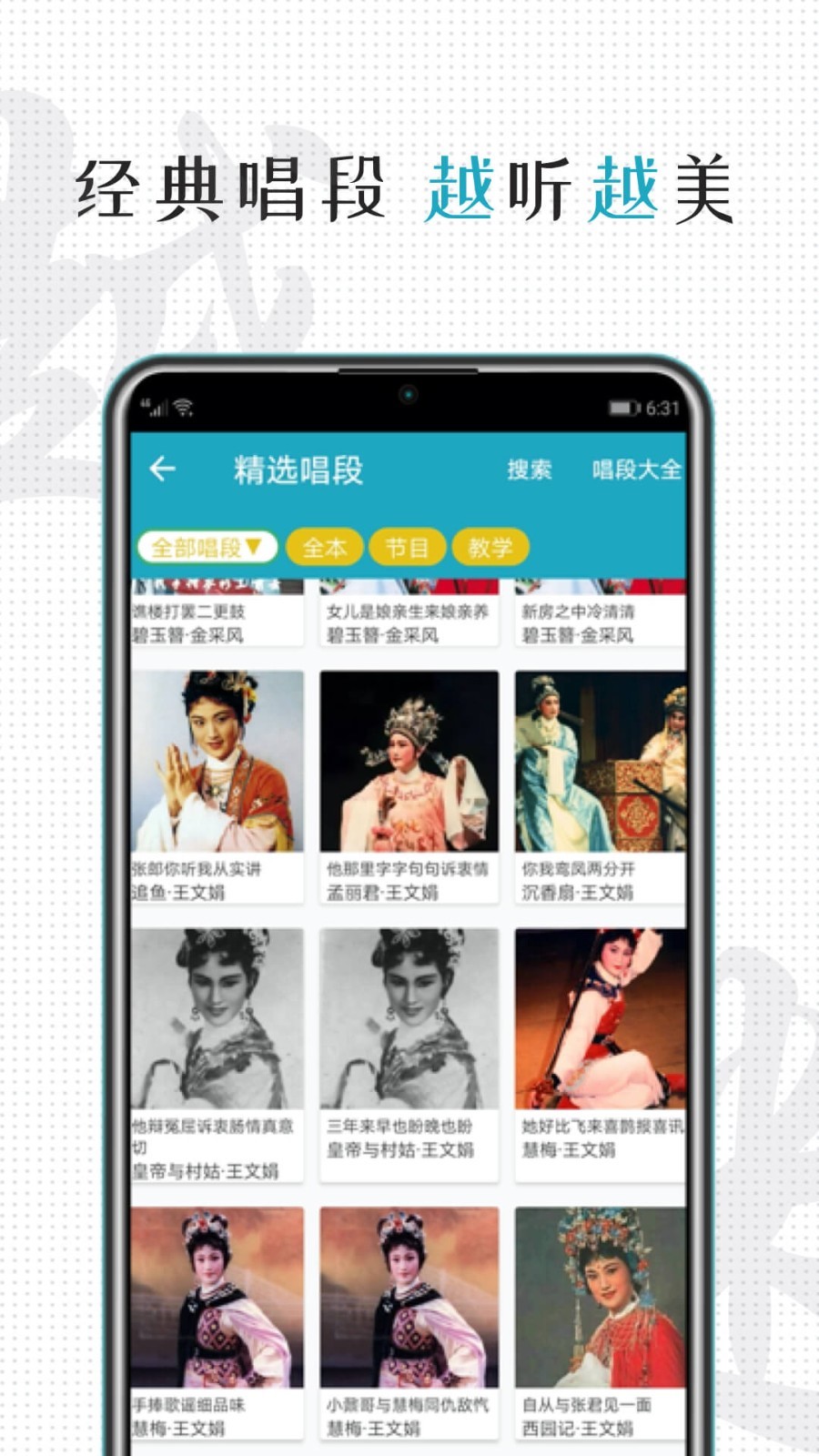 越剧迷v1.2.7截图2