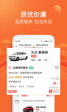 悟空租車截圖