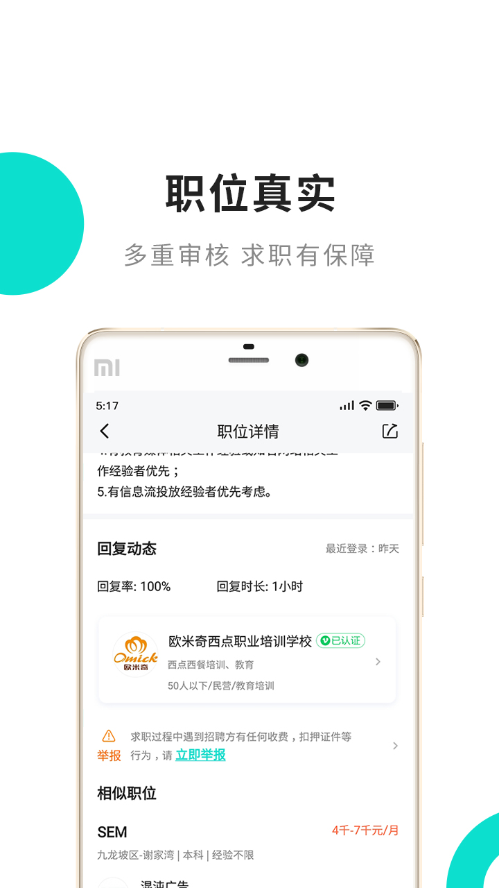 汇博人才网v4.5截图4