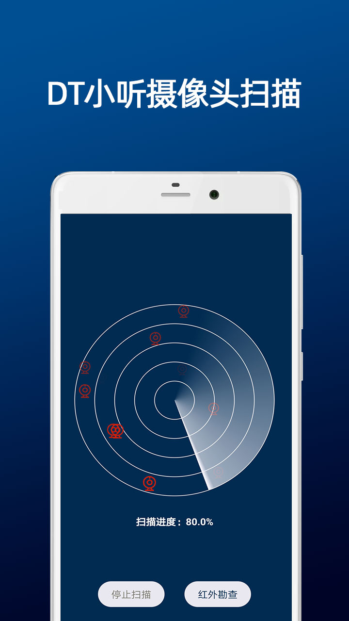 DT小听摄像头扫描v20.7.3截图1