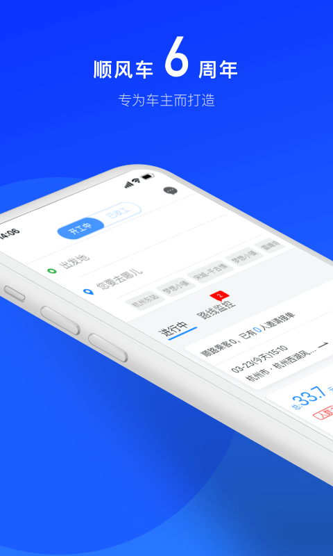 順風(fēng)車司機(jī)版截圖預(yù)覽