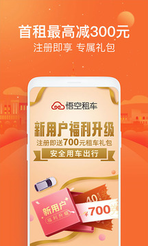 悟空租車截圖