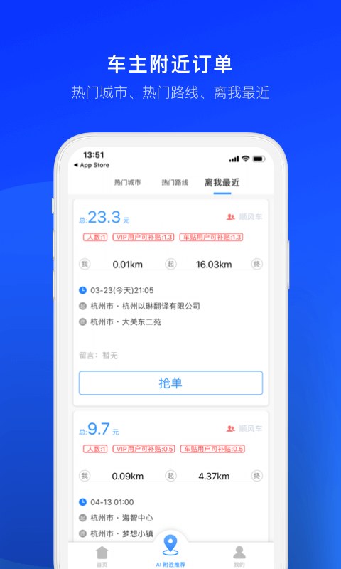順風(fēng)車司機(jī)版截圖預(yù)覽