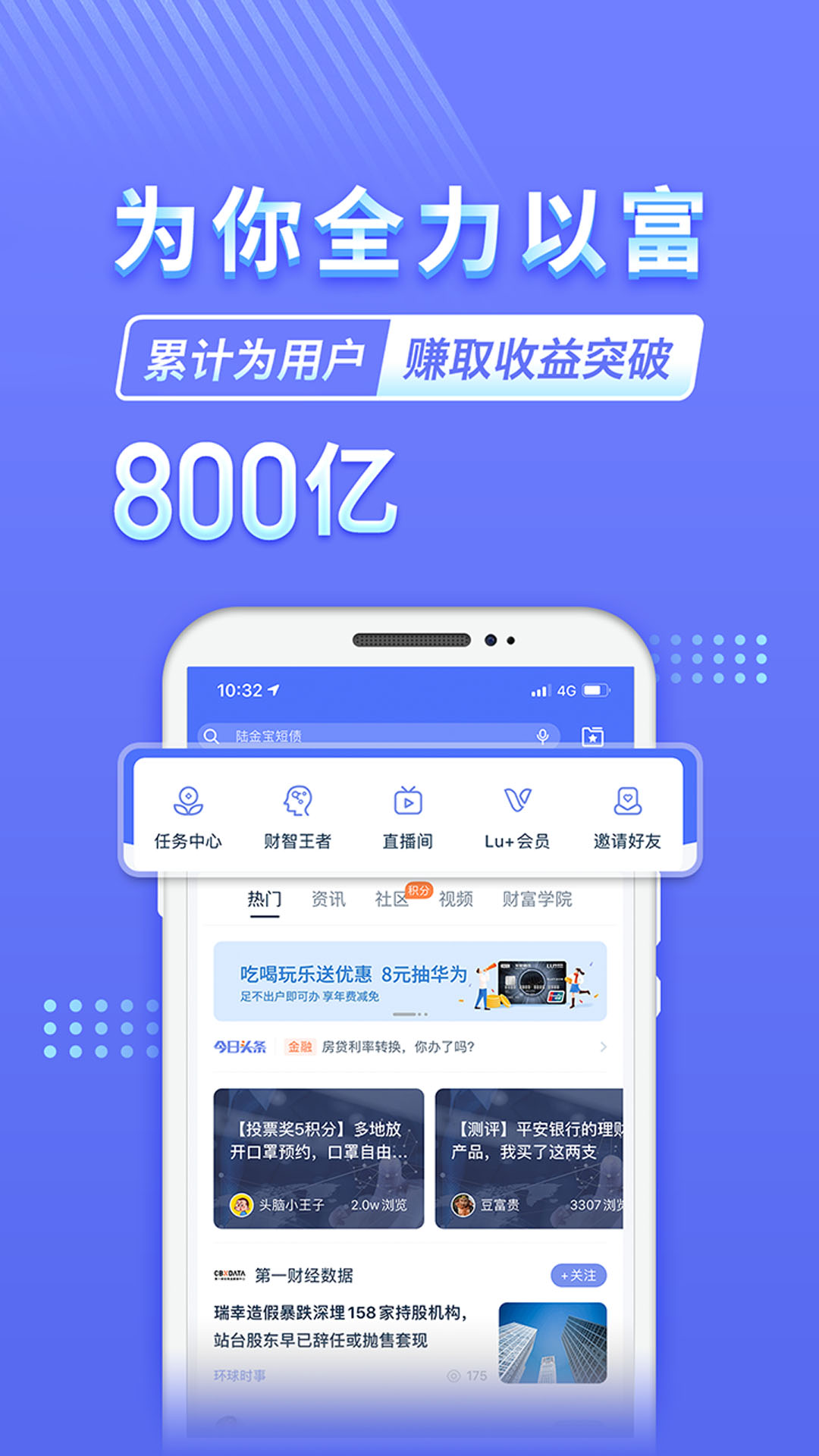 陆金所v7.15.0截图3