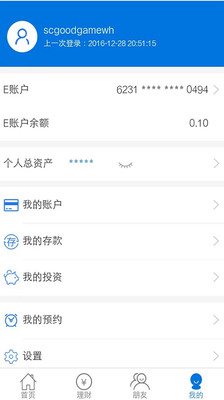 遂心如Ev1.6.3截图5