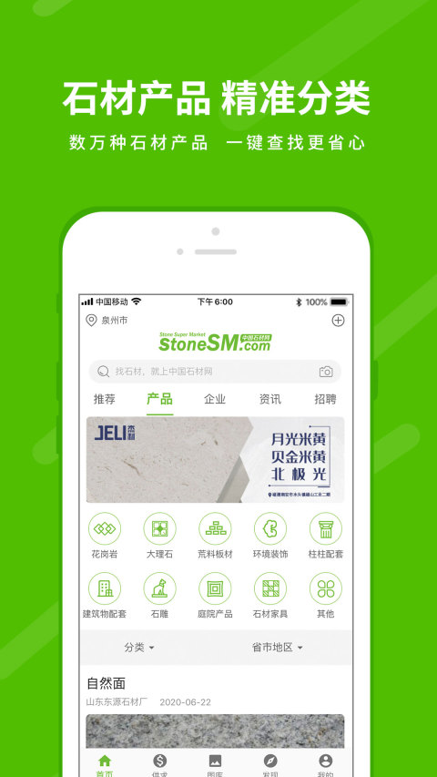 中国石材网v4.6.2截图5