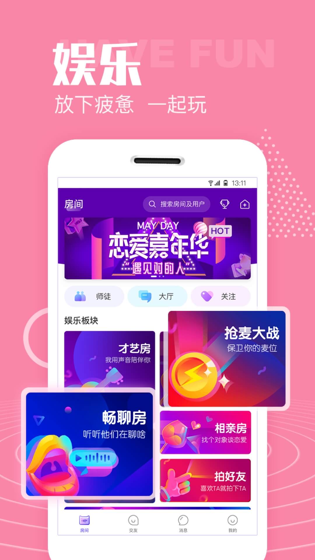 声吧交友v2.5.0截图1