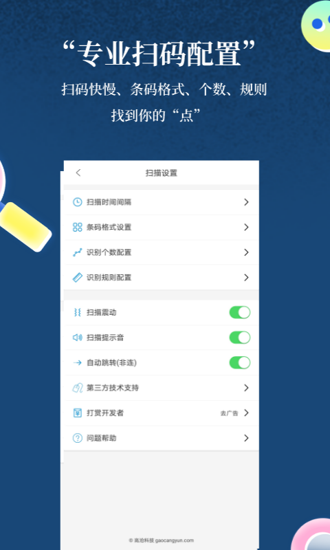 扫一扫v1.9.9截图2