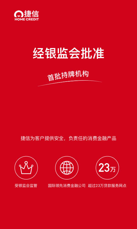 捷信金融截圖預(yù)覽