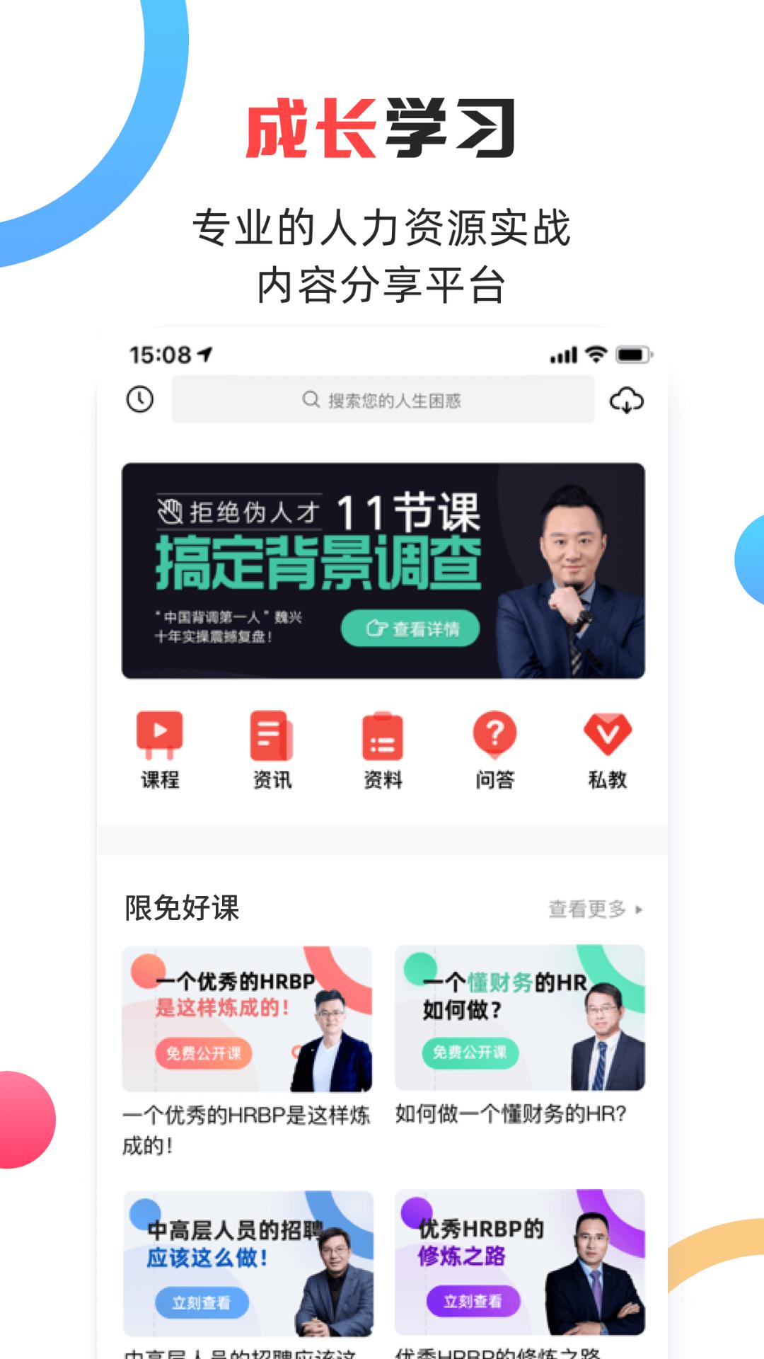 儒思HRv3.4.0截图1