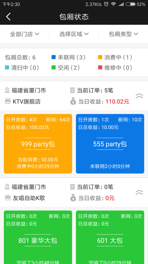 智慧商家平台截图2