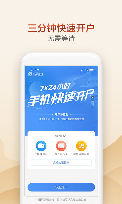 广发证券开户v2.1.33截图2