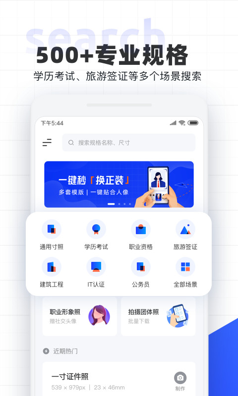 智能证件照v4.2.0截图1