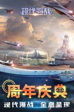 現(xiàn)代海戰(zhàn)截圖