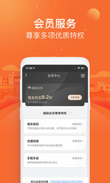 悟空租車截圖