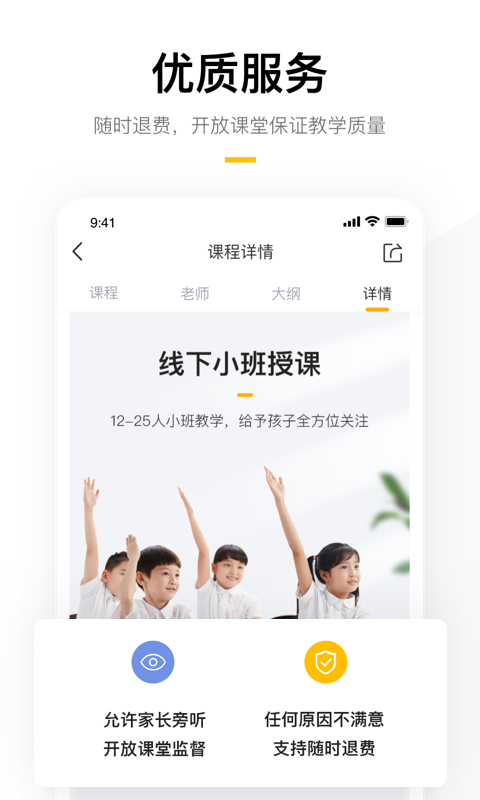 学而思培优v7.16.1截图5