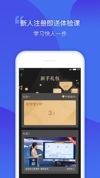財(cái)學(xué)堂截圖