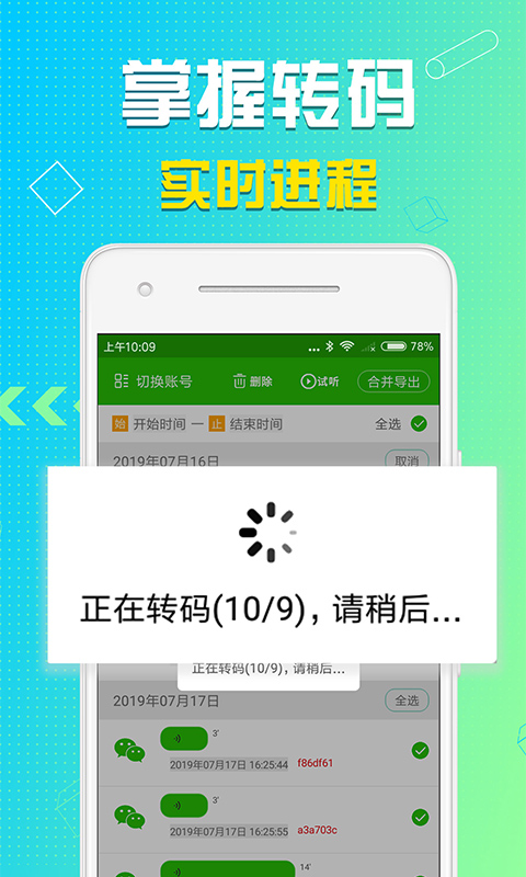 语音导出v7.6.3截图4