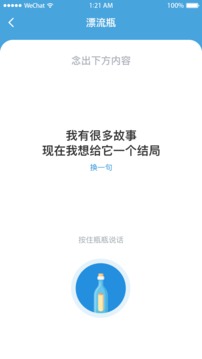 漂流瓶瓶截圖