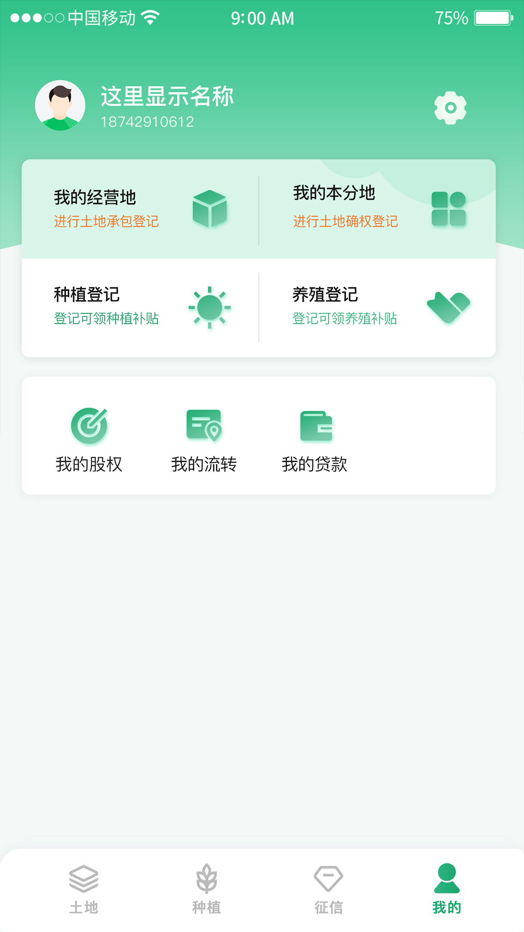 e聚农宝v1.5.5截图4