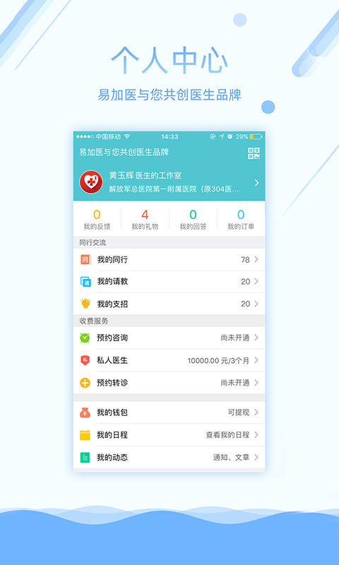 易加医医生端v4.5.2截图4