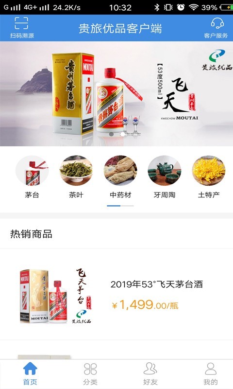 贵旅优品截图1