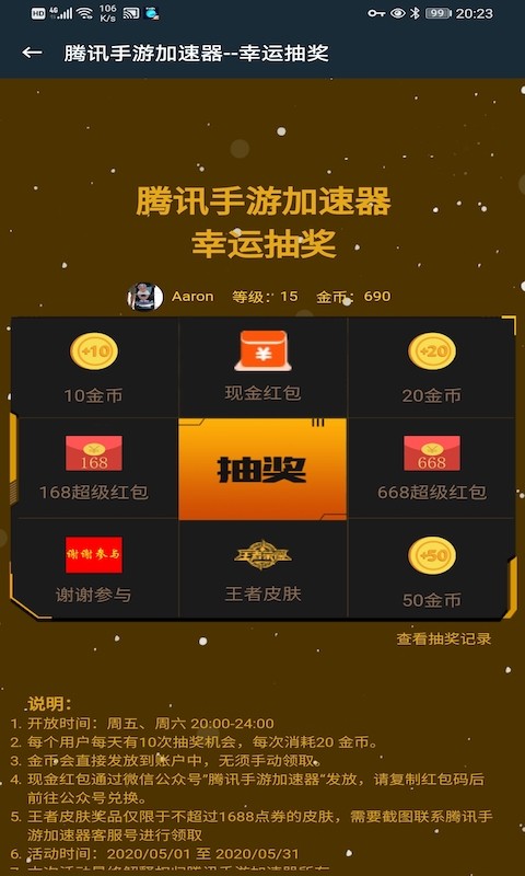 騰訊手游加速器截圖預(yù)覽