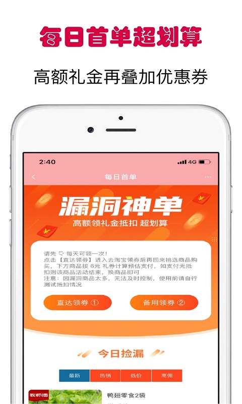 小白优惠帮v7.5.1截图4