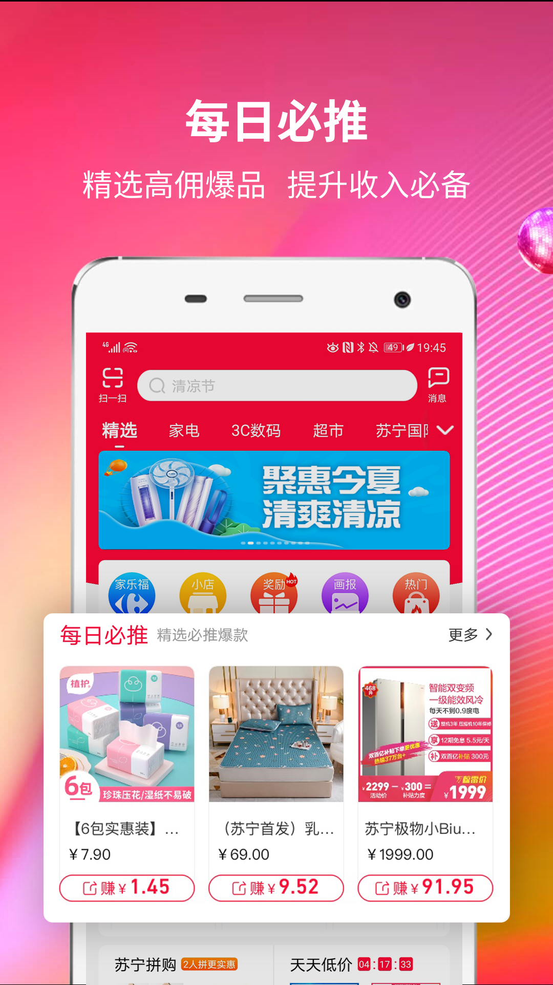 苏宁推客v7.1.3截图1