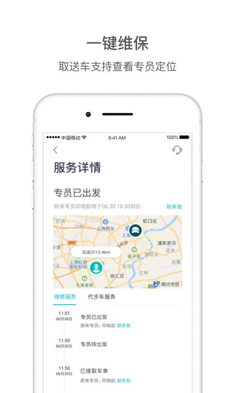 蔚来v4.2.0截图3