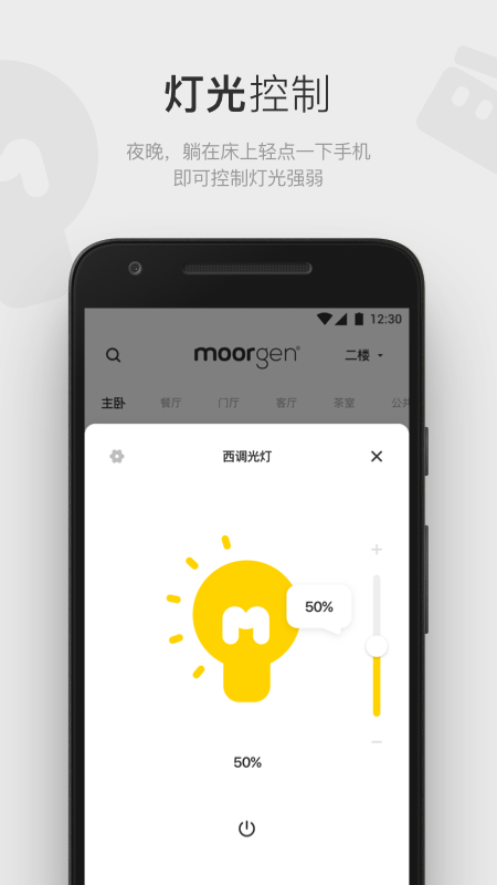 摩根智能家居v4.3.2截图3