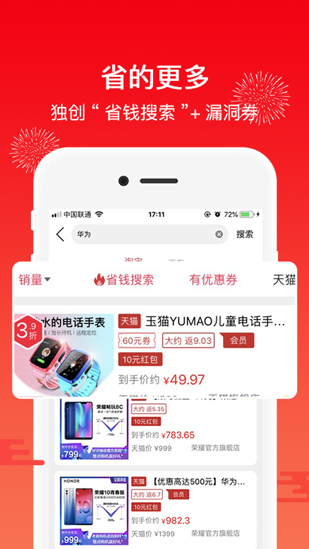 买什么都省v3.1.1.1截图2