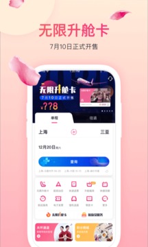 吉祥航空截圖