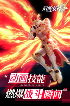 啟源女神截圖