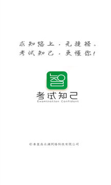 考試知己截圖