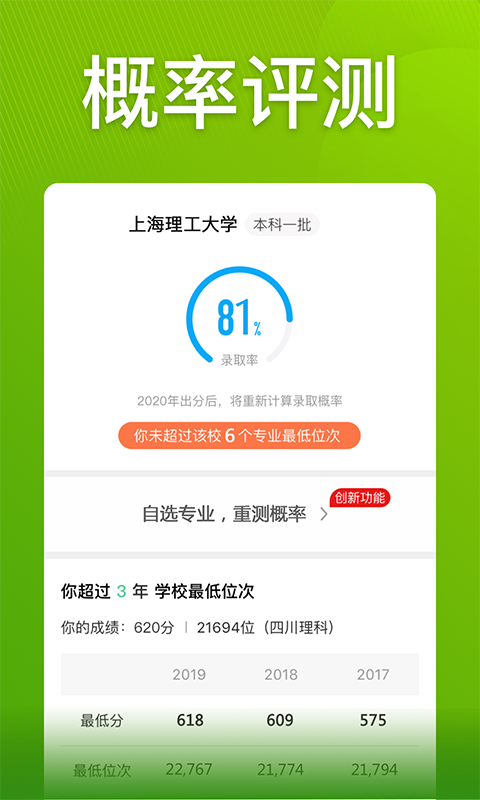 圓夢(mèng)志愿截圖預(yù)覽