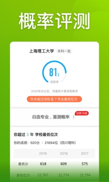 圓夢志愿截圖