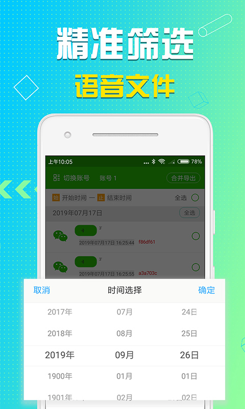 语音导出v7.6.3截图3