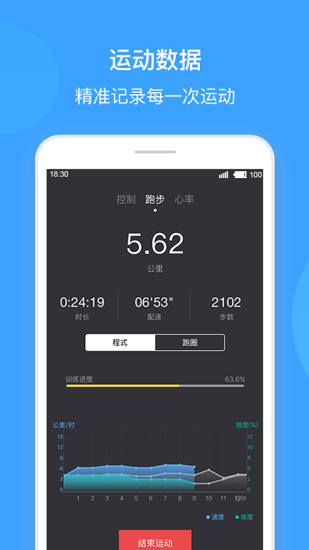 跑客截图3