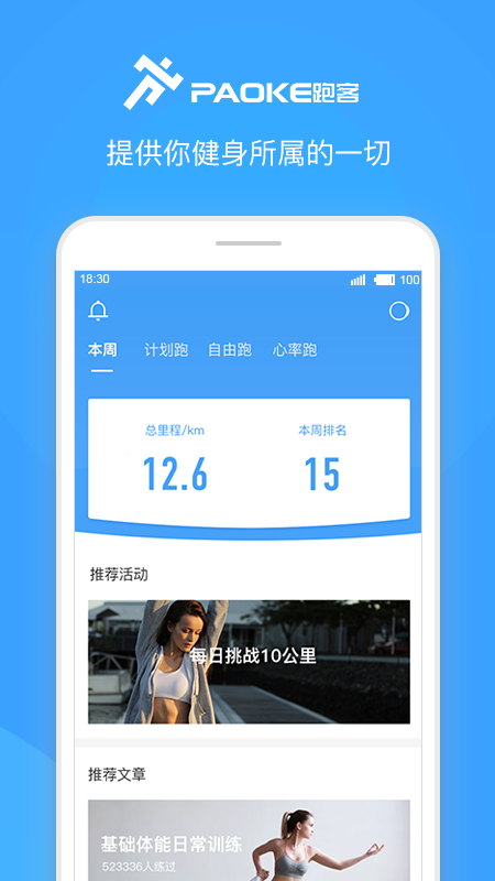 跑客截图1