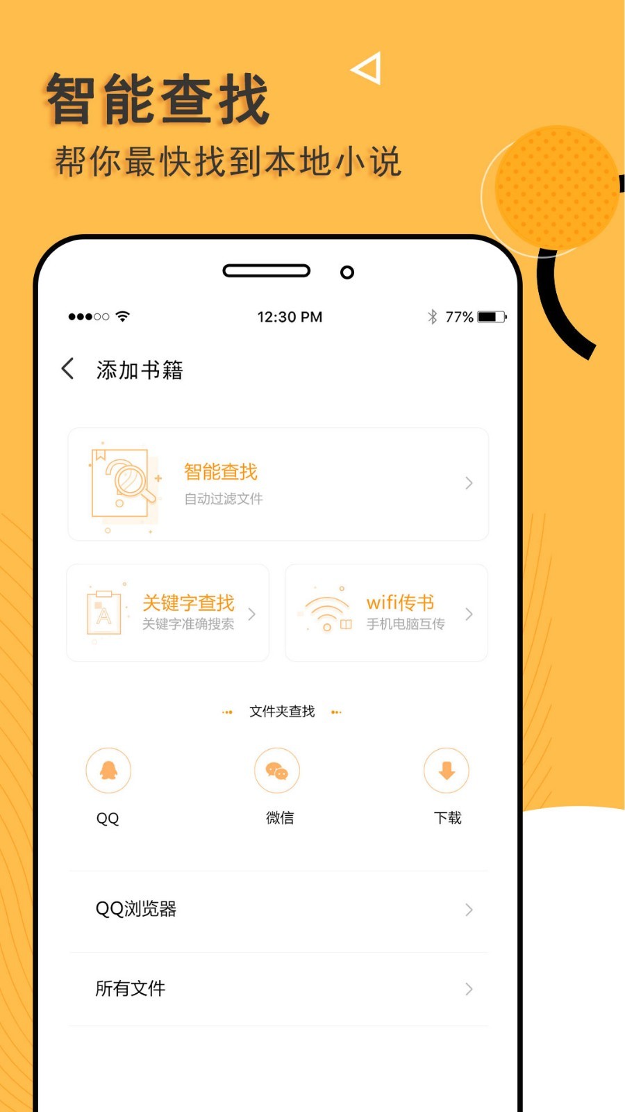 阅读神器v6.1.8截图5